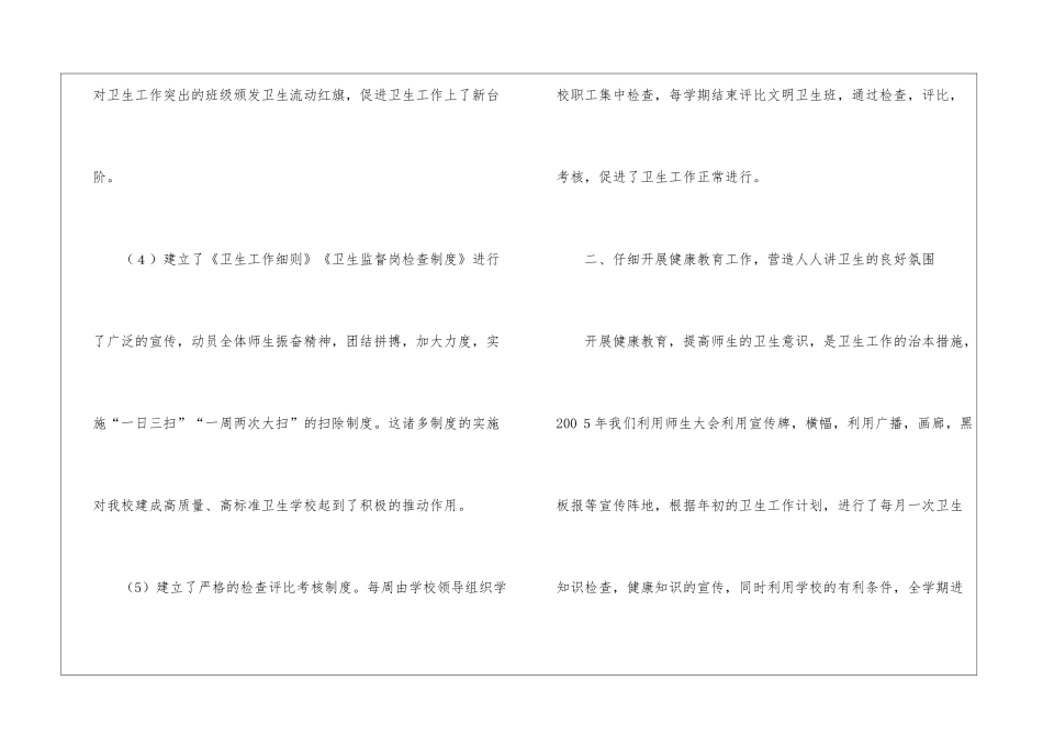 小学卫生工作总结_第3页