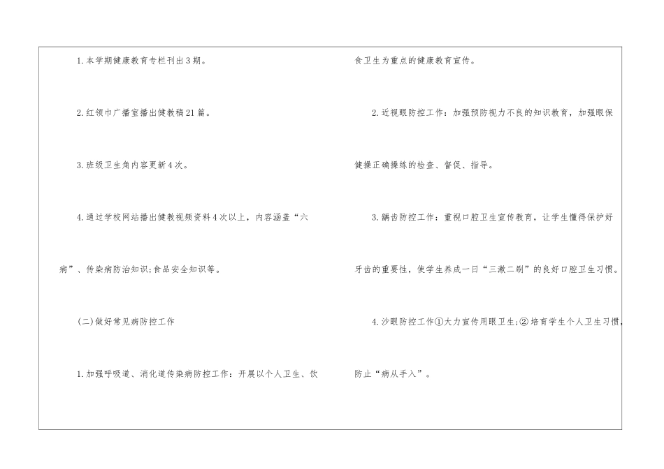 小学卫生工作计划_第2页