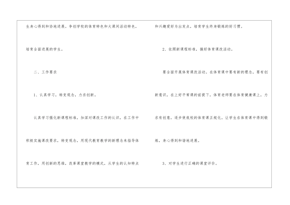 小学卫生工作计划3篇_第2页