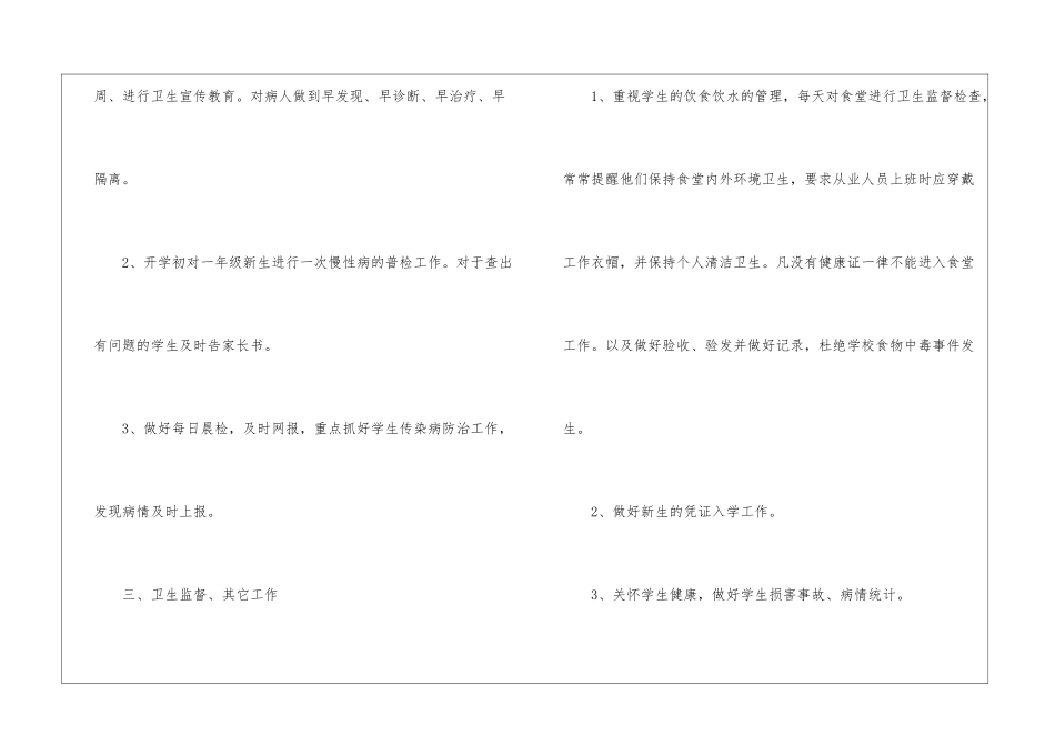 小学卫生室工作计划_第3页