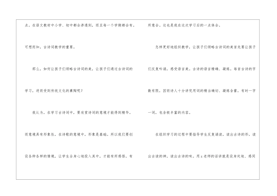 小学古诗教学心得_第2页