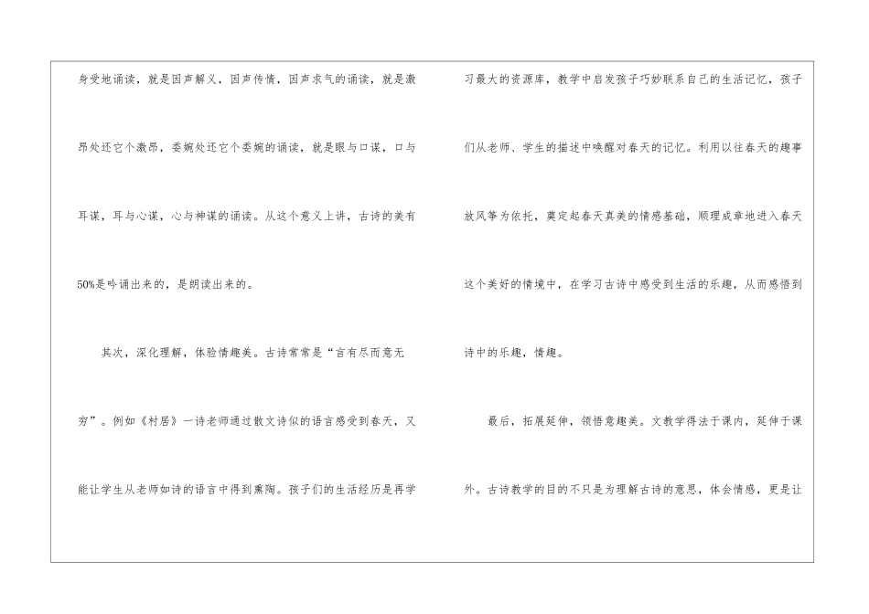 小学古诗教学心得_第3页