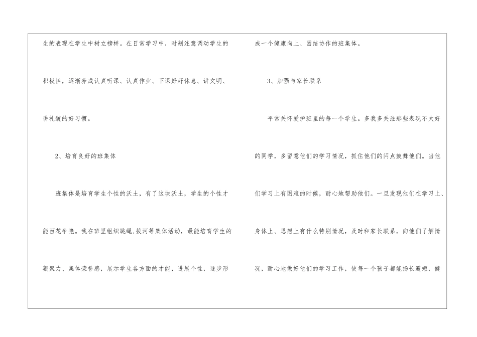 小学各年级班主任工作总结_第2页