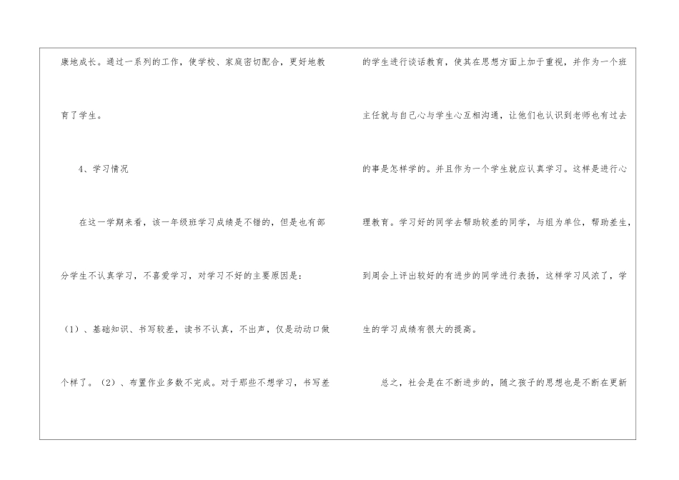 小学各年级班主任工作总结_第3页