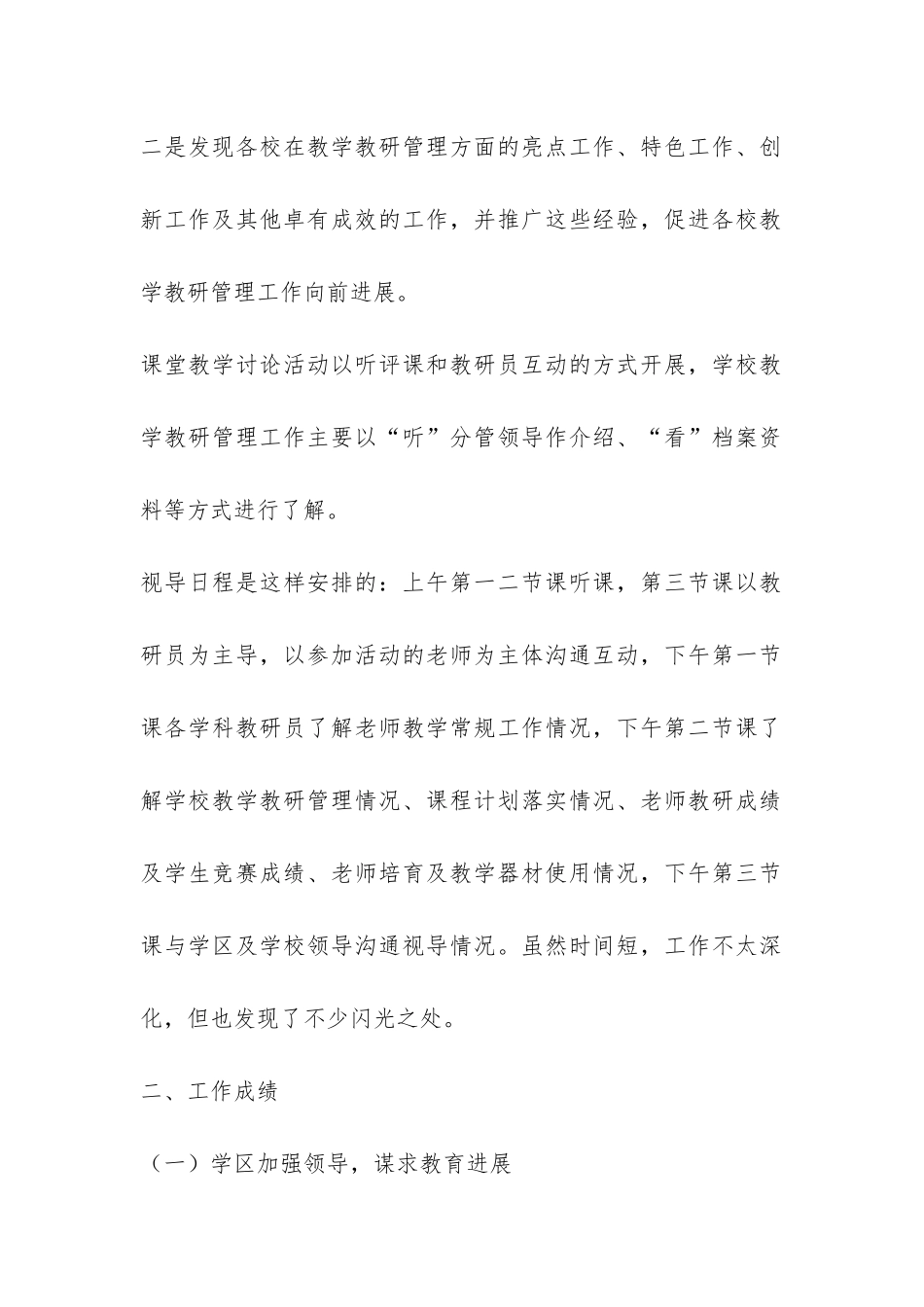 小学各科教学视导工作总结-_第2页