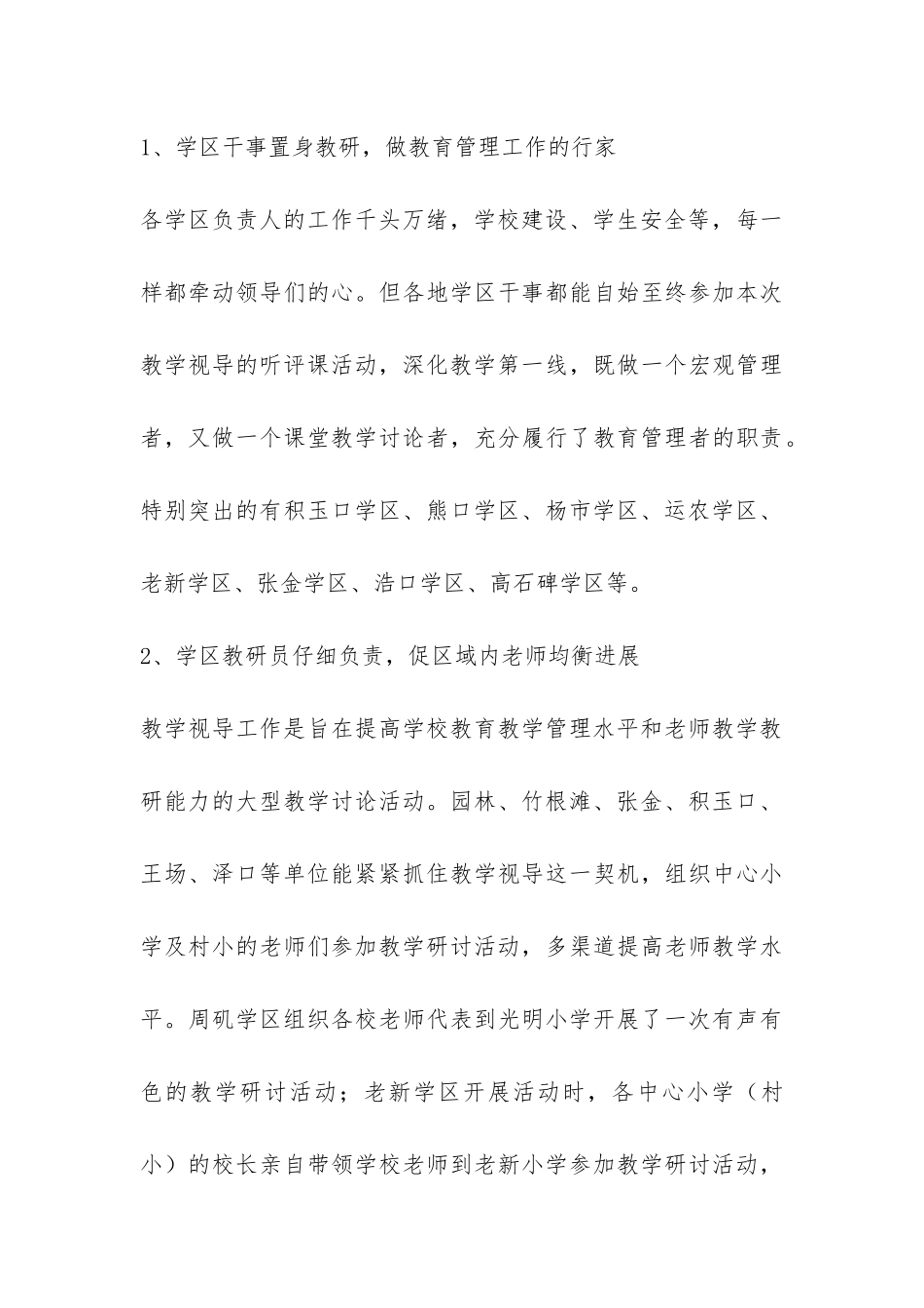 小学各科教学视导工作总结-_第3页