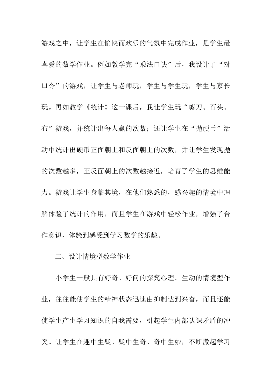 小学双减总结_第3页