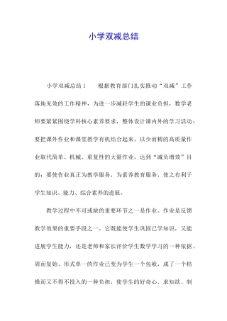 小学双减总结
