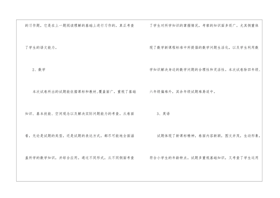 小学各科期中考试总结_第3页