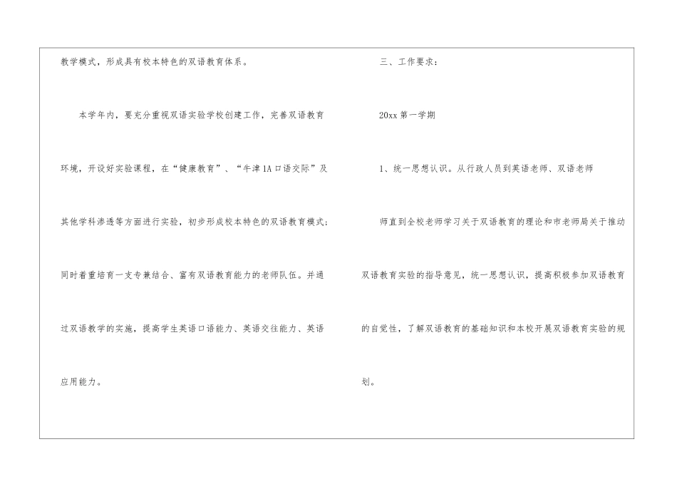 小学双语教学计划_第2页