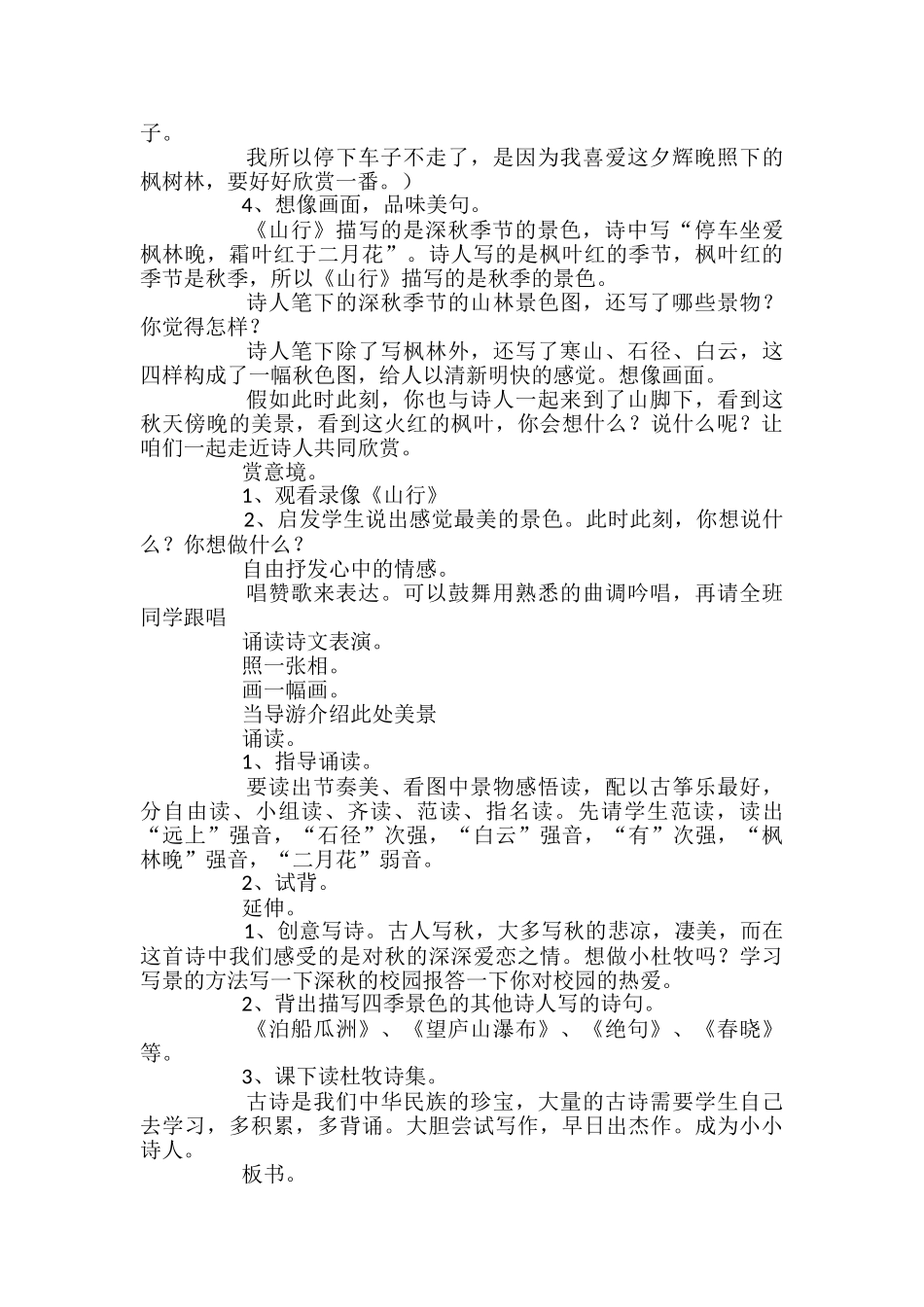 小学古诗《山行》优秀教学设计_第2页