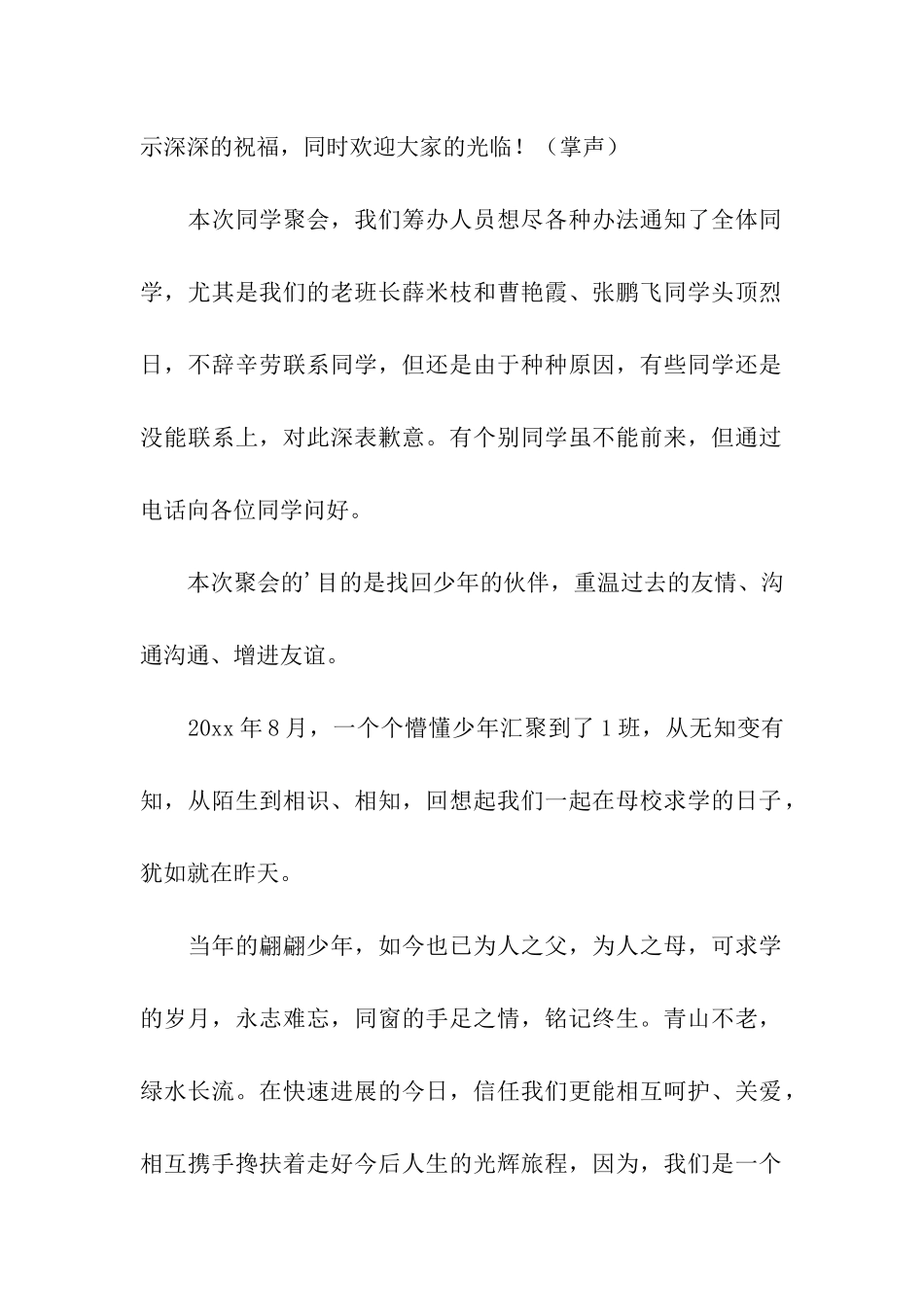 小学同学会主持词8篇_第2页