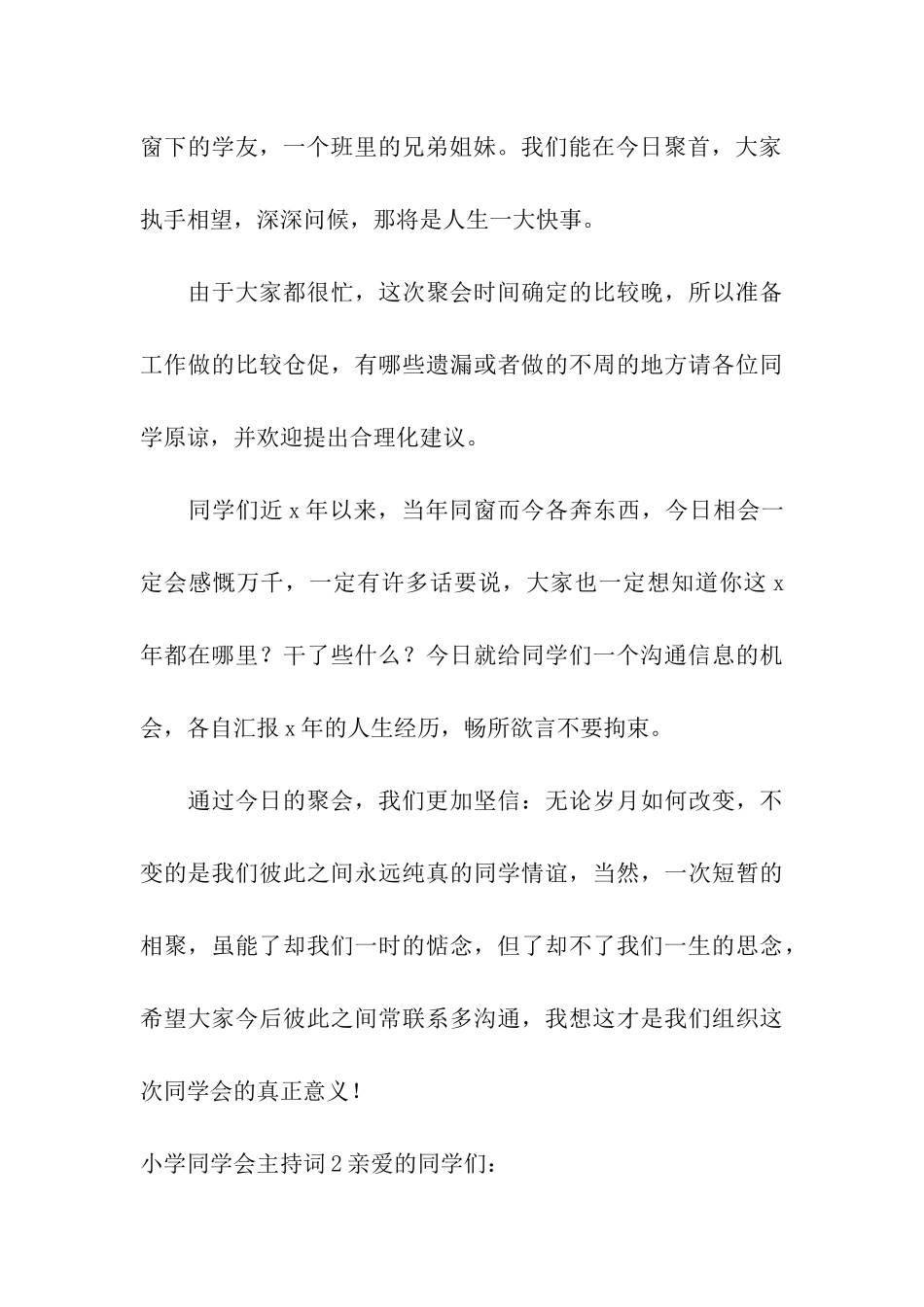 小学同学会主持词8篇_第3页