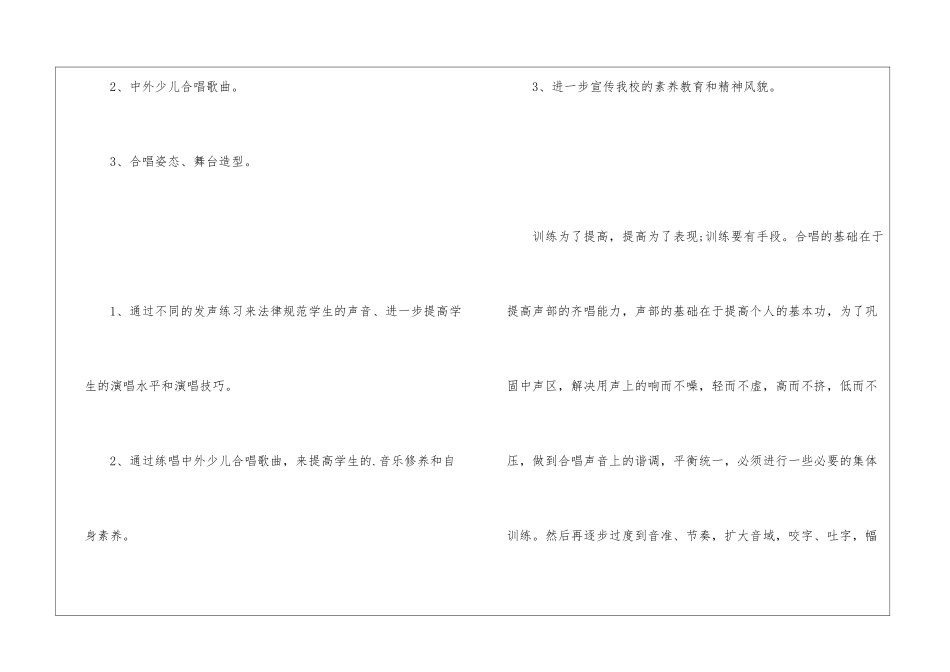 小学合唱班教学计划_第2页