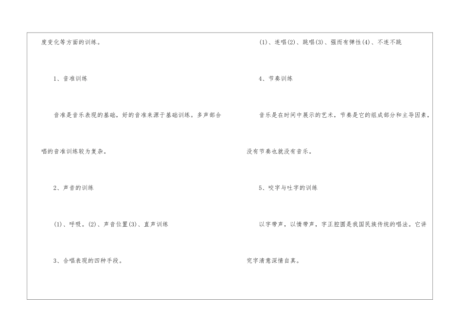 小学合唱班教学计划_第3页