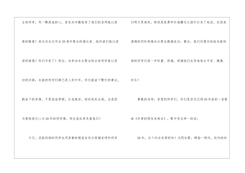 小学同学聚会发言稿通用15篇_第2页