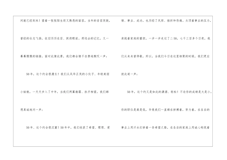 小学同学聚会发言稿通用15篇_第3页