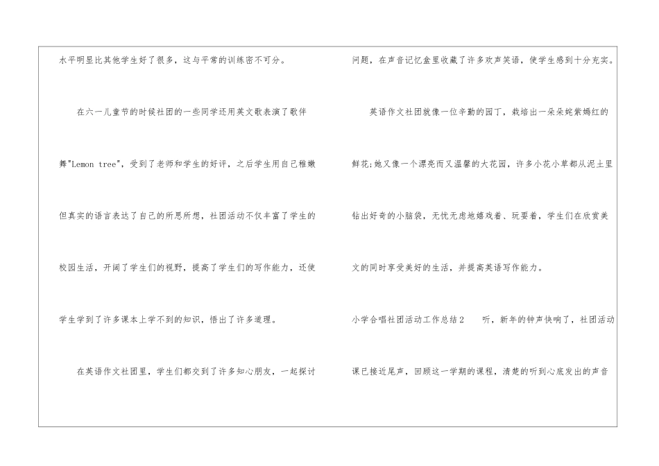 小学合唱社团活动工作总结_第2页