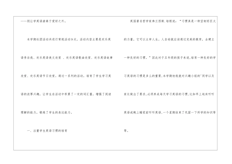小学合唱社团活动工作总结_第3页
