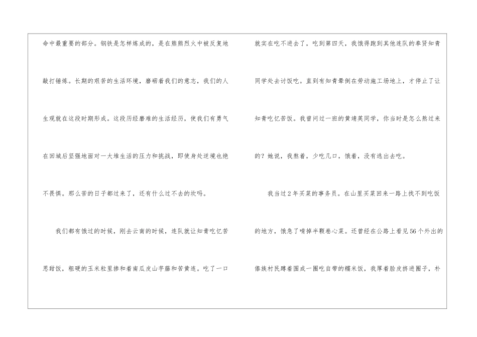 小学同学聚会发言稿_第2页