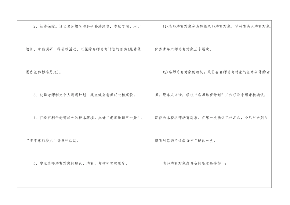 小学名师培养帮扶计划_第2页
