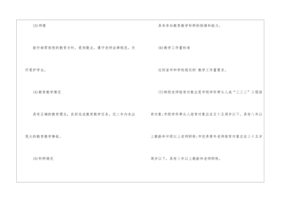 小学名师培养帮扶计划_第3页