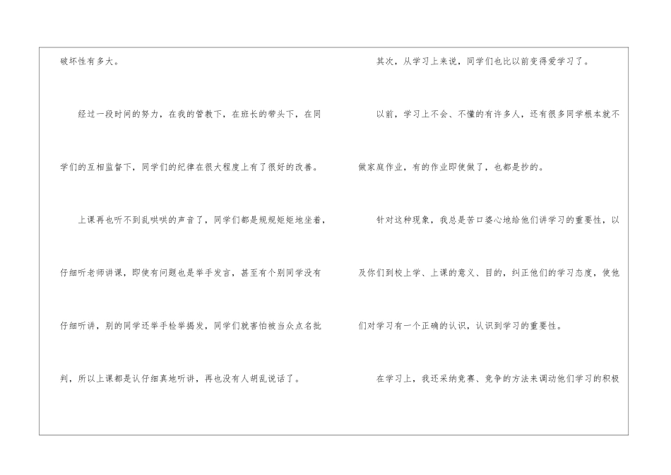 小学名班主任工作总结_第2页