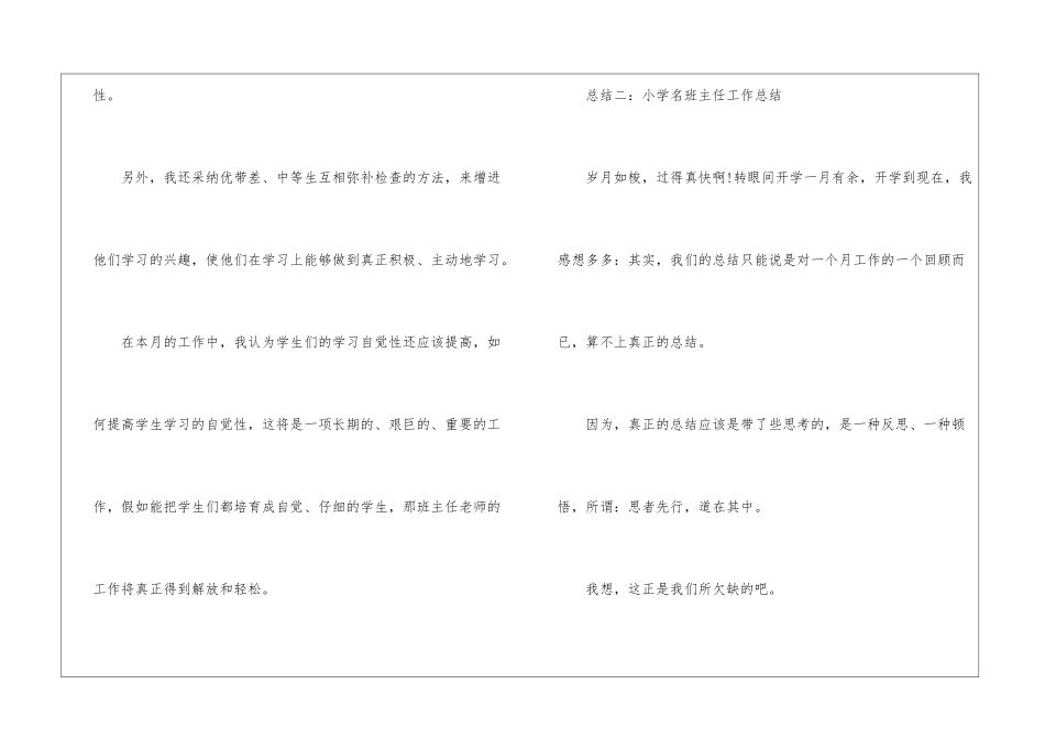 小学名班主任工作总结_第3页