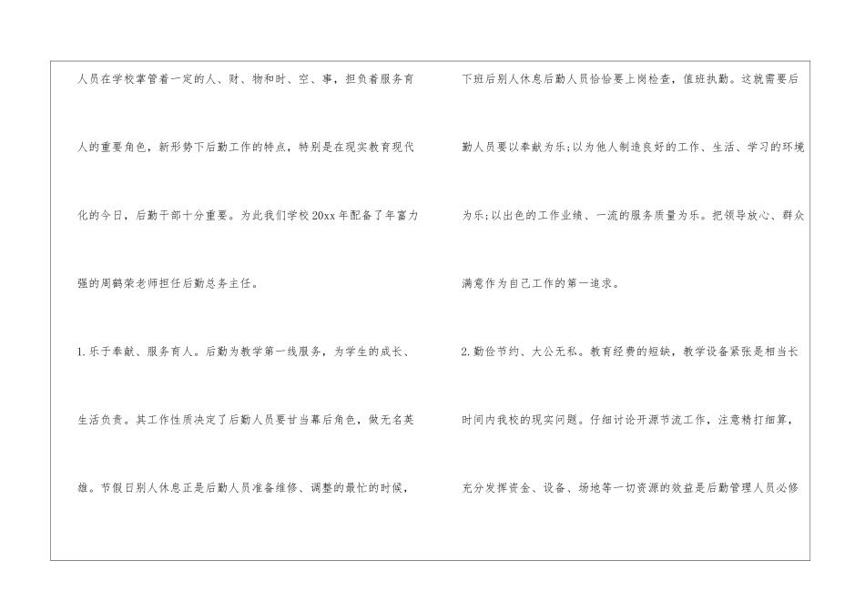 小学后勤个人工作总结_第2页