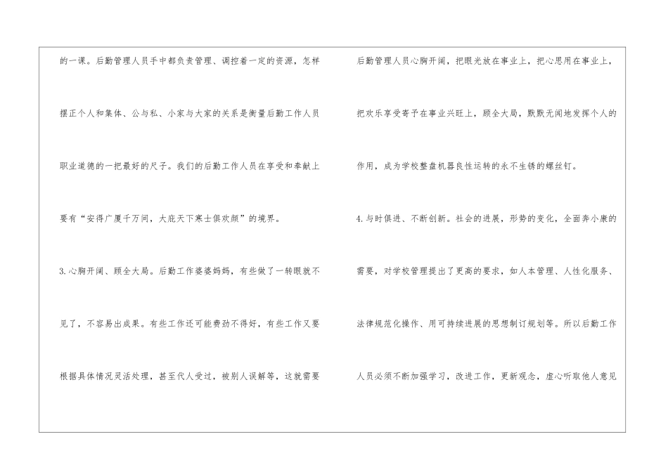 小学后勤个人工作总结_第3页