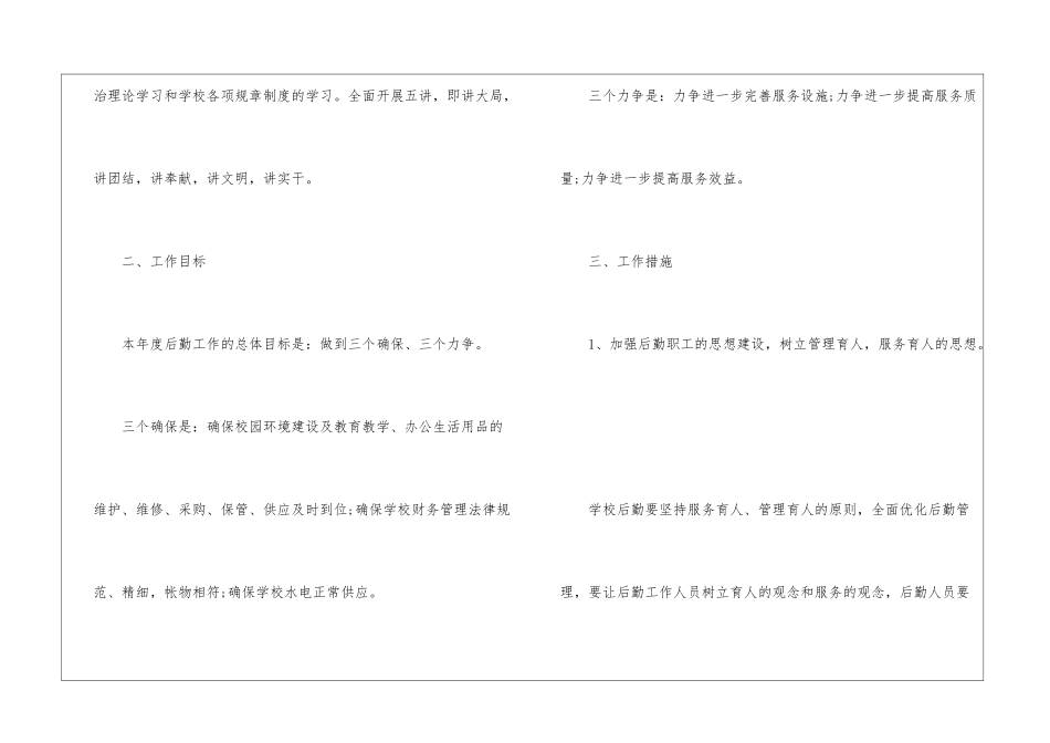 小学后勤个人工作计划后勤个人工作计划_第2页