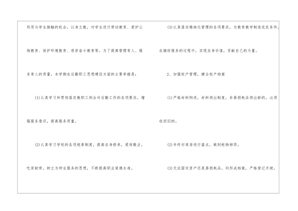 小学后勤个人工作计划后勤个人工作计划_第3页