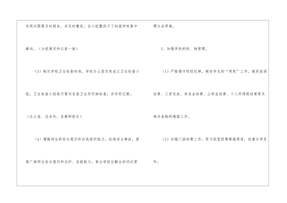 小学后勤个人工作计划_第3页