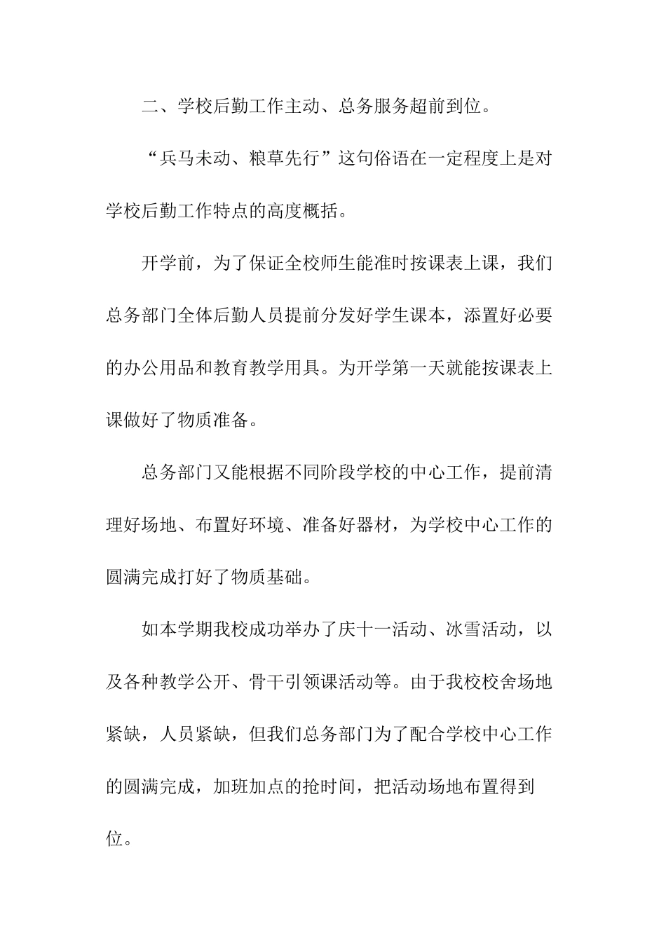 小学后勤主任述职述报告_第2页