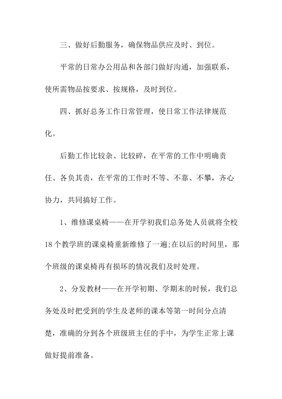 小学后勤主任述职述报告_第3页