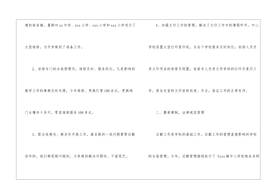 小学后勤人员年终工作总结4篇_第2页