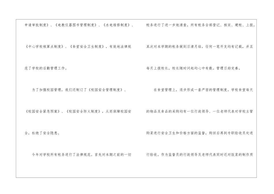 小学后勤人员年终工作总结4篇_第3页