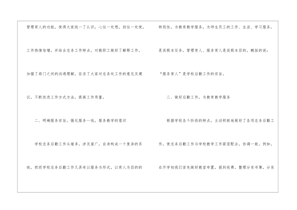 小学后勤人员年终工作总结_第2页