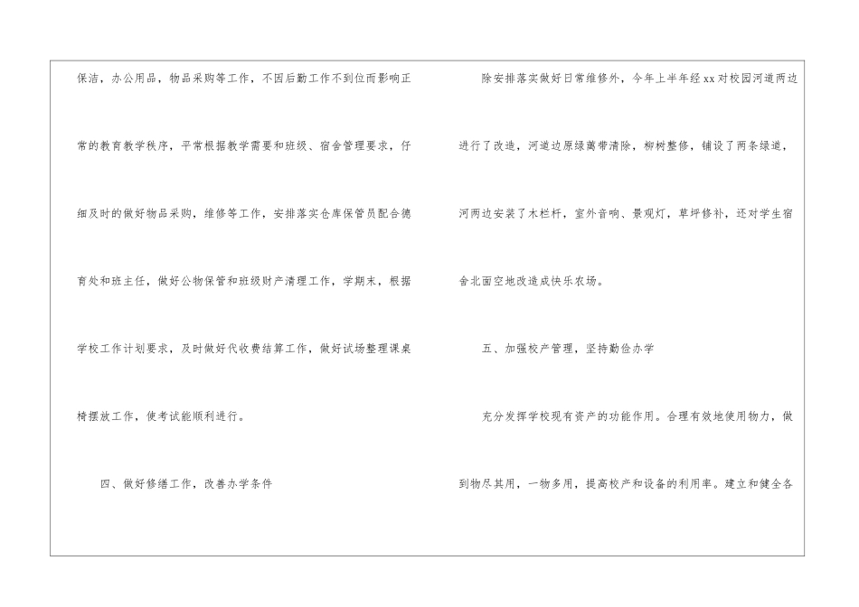 小学后勤人员年终工作总结_第3页