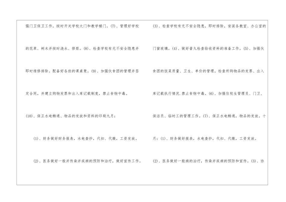 小学后勤培训计划_第2页