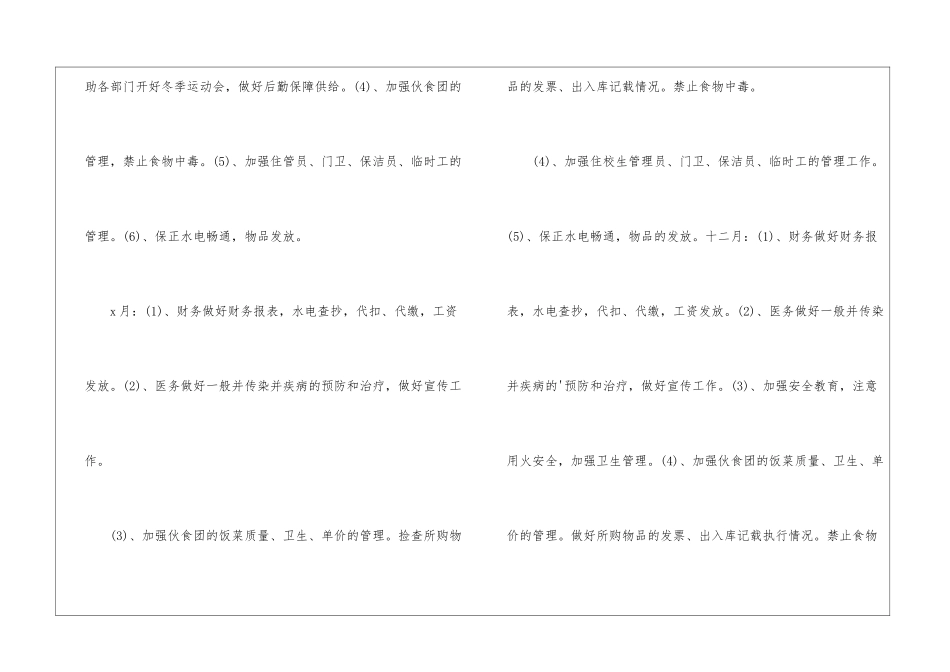 小学后勤培训计划_第3页