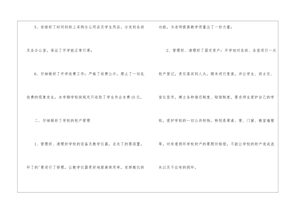 小学后勤处工作总结_第2页