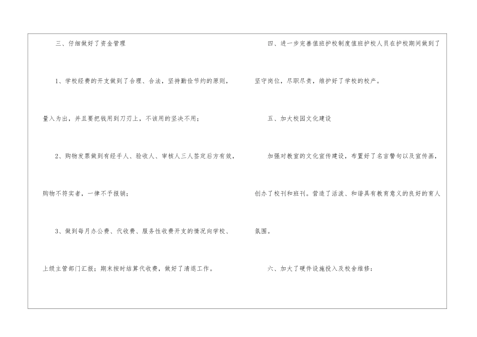 小学后勤处工作总结_第3页