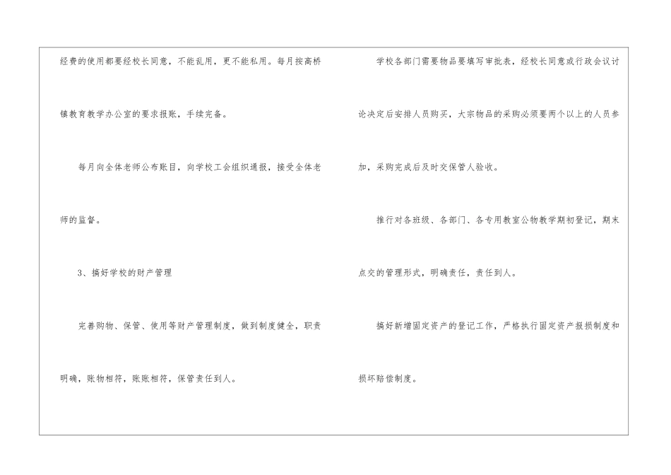 小学后勤处工作计划5篇_第3页