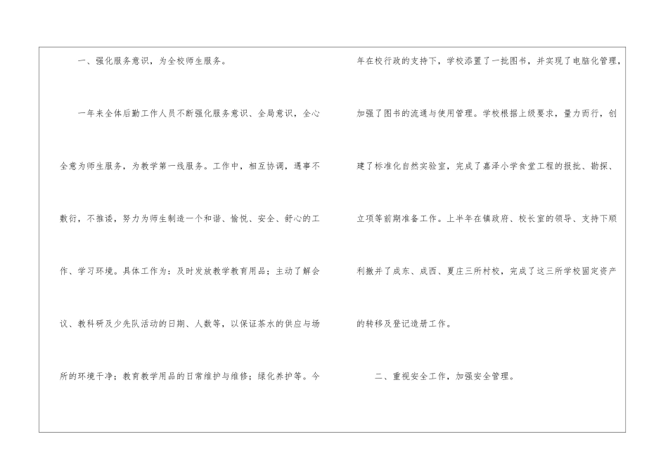 小学后勤工作总结(通用5篇)_第2页