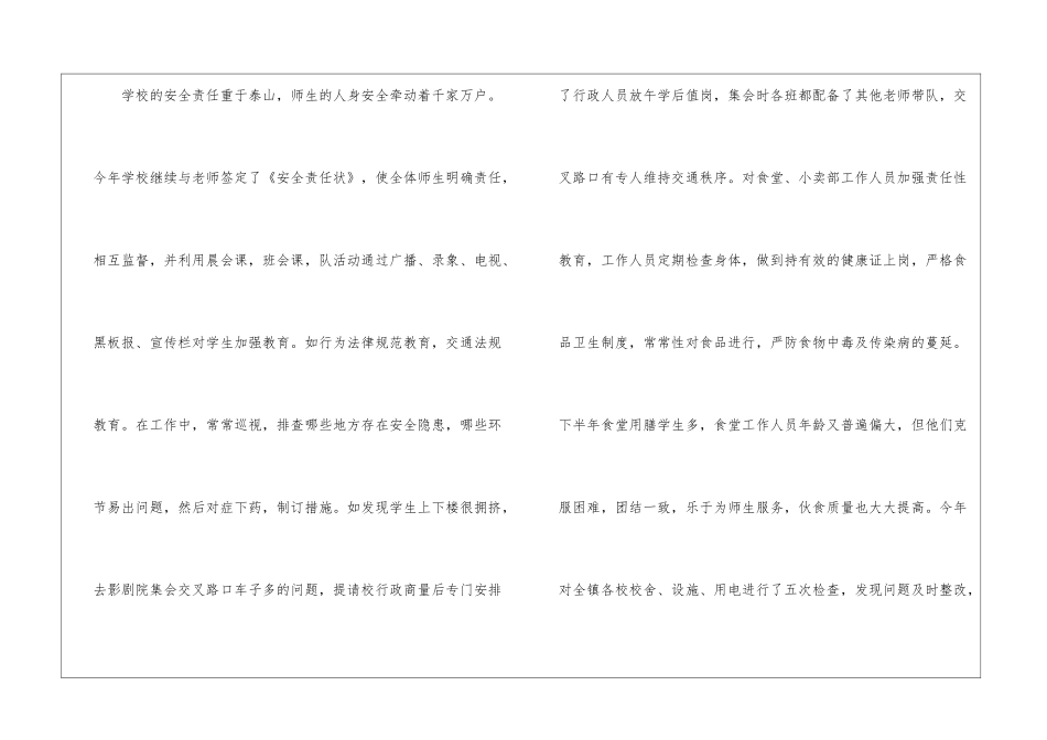 小学后勤工作总结(通用5篇)_第3页