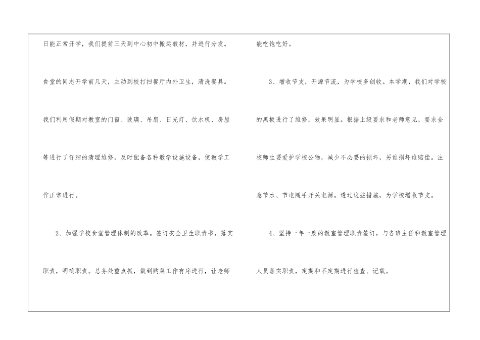 小学后勤工作总结的_第2页