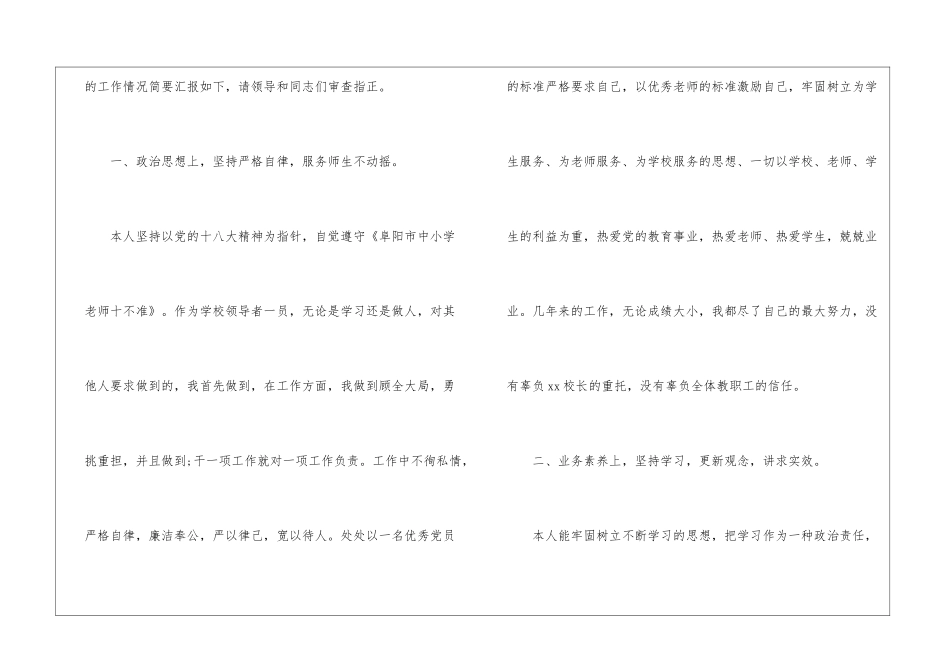 小学后勤副校长个人述职报告_第2页