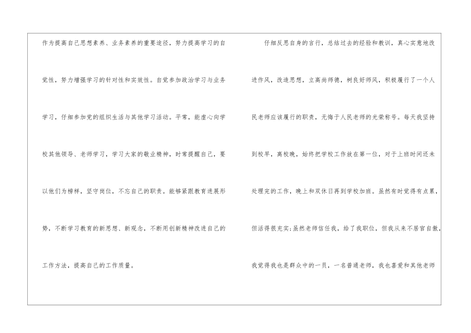 小学后勤副校长个人述职报告_第3页