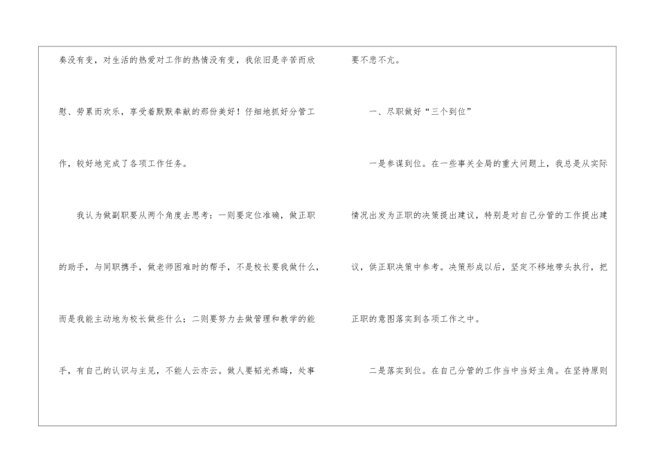 小学后勤副校长述职报告_第2页